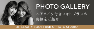 ヘアメイクアップサロンメニュー Beauty Boost Bar Photo Studio Shiseido The Store 資生堂
