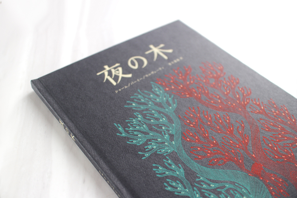 タラブックス「夜の木」イベント及び販売についてのご案内｜4F