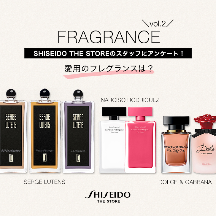 どんなときにつけている？お気に入りは？｜SHISEIDO THE STOREスタッフ